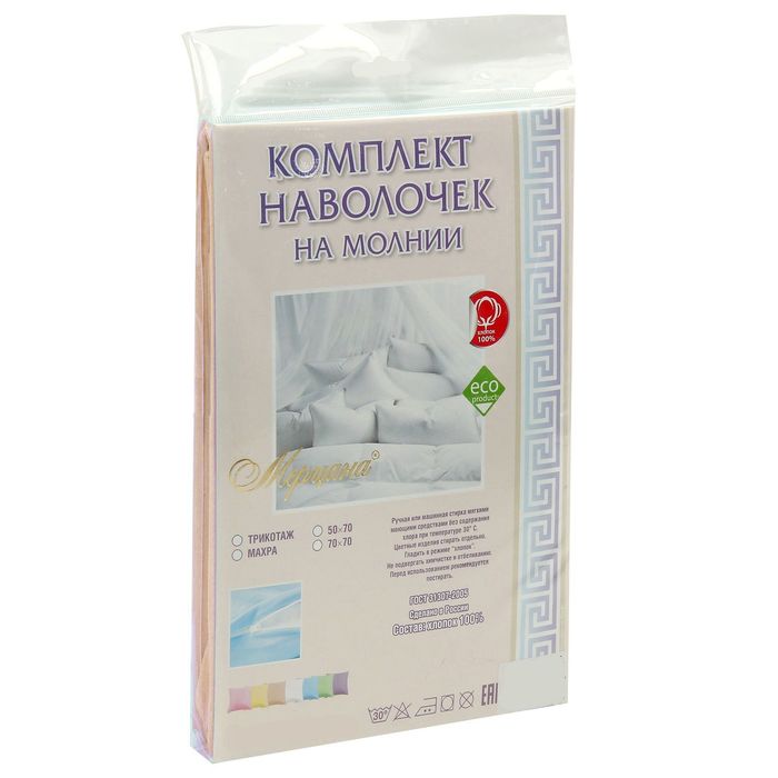 Наволочки трикотажные на молнии, 50х70 - 2шт, цвет персиковый, 125 гр/м2