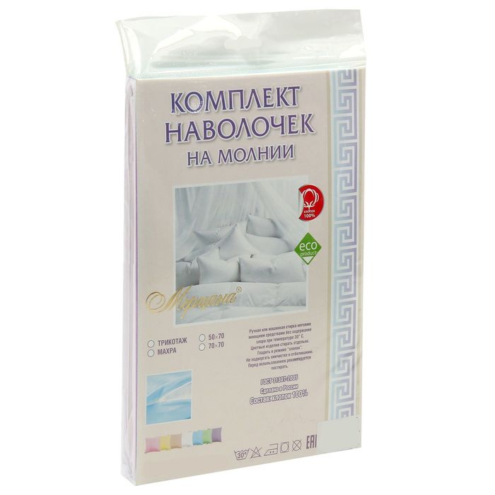 Наволочки трикотажные на молнии, 50х70 - 2шт, цвет белый, 125 гр/м2