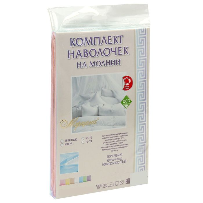 Наволочки трикотажные на молнии, 50х70 - 2шт, цвет розовый, 125 гр/м2