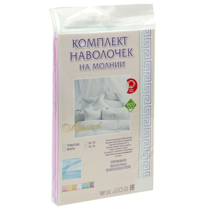 Наволочки трикотажные на молнии, 50х70 - 2шт, цвет сиреневый, 125 гр/м2