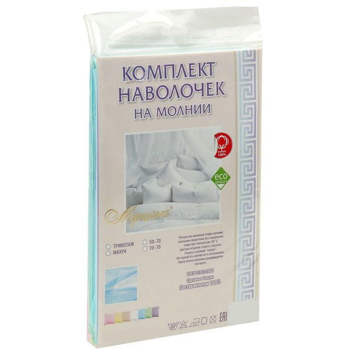 Наволочки трикотажные на молнии, 70х70 - 2шт, цвет бирюзовый, 125 гр/м2