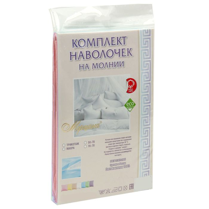 Наволочки трикотажные на молнии, 70х70 - 2шт, цвет коралловый, 125 гр/м2