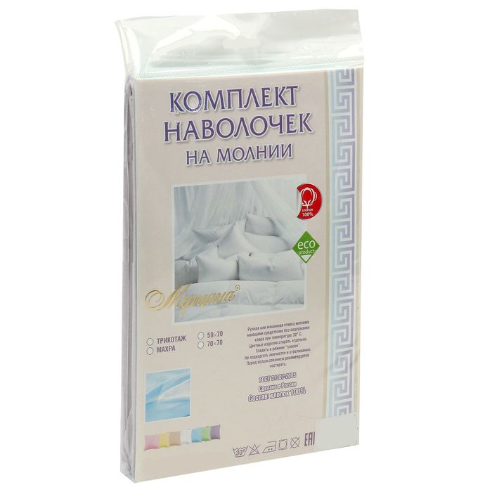 Наволочки трикотажные на молнии, 70х70 - 2шт, цвет серый, 125 гр/м2