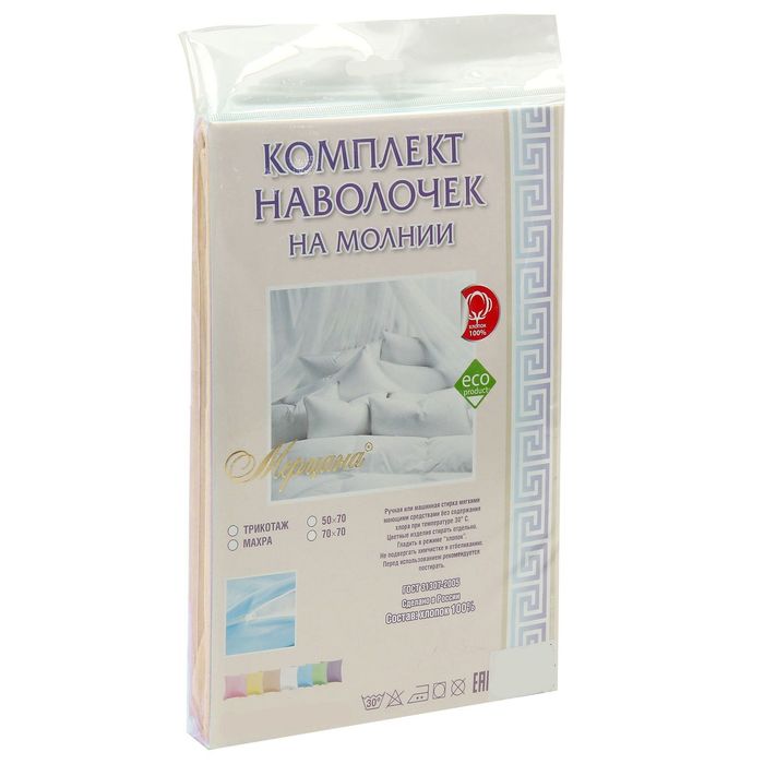 Наволочки трикотажные на молнии, 70х70 - 2шт, цвет кремовый, 125 гр/м2