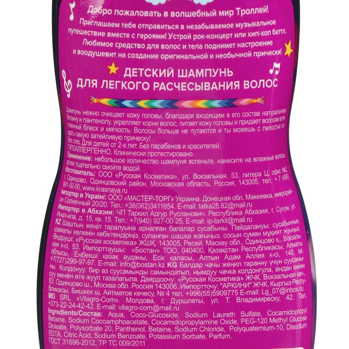 Шампунь для легкого расчесывания волос Trolls, 300 мл