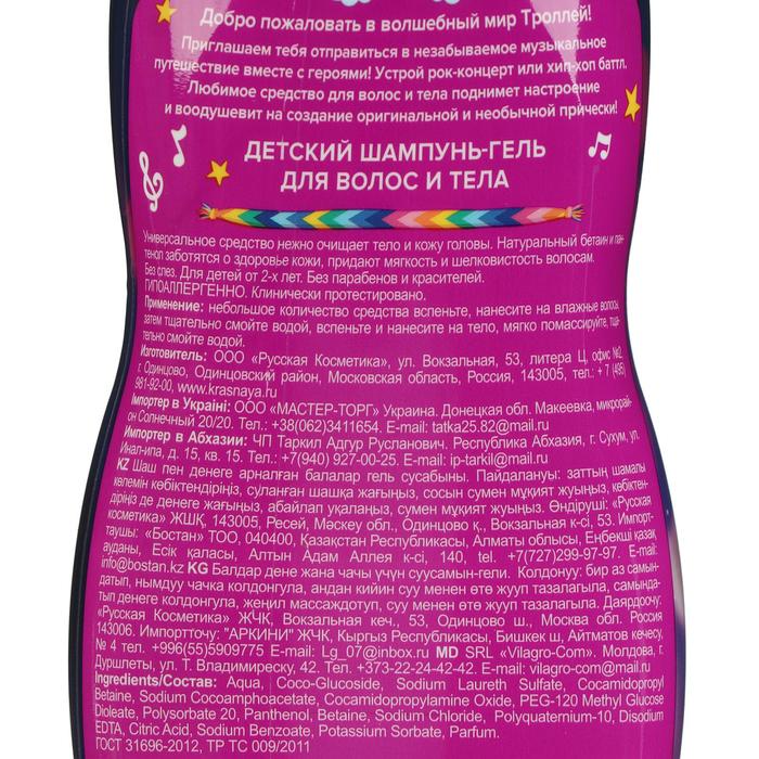 Шампунь-гель для волос и тела Trolls , 300 мл