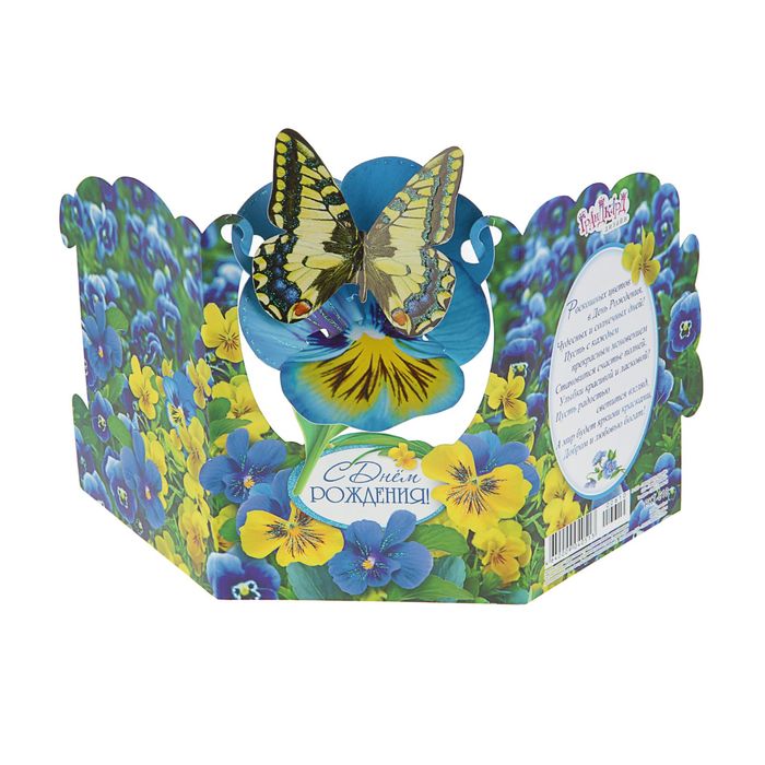 Открытка "С Днем Рождения" бабочки, объемная, А5, блестки