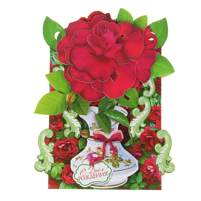 Открытка "С Днем Рождения" цветок в вазе, объемная, А5, блестки
