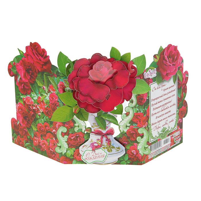 Открытка "С Днем Рождения" цветок в вазе, объемная, А5, блестки