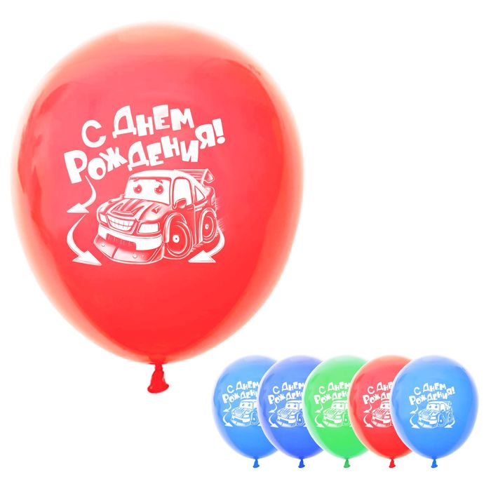 Шар воздушный 12" "С днём рождения", тачка, набор 5 шт., МИКС