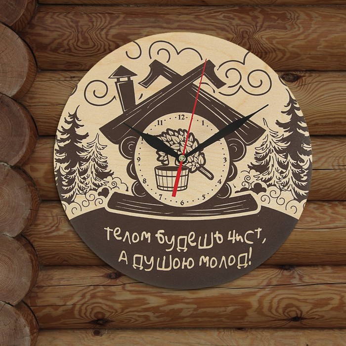 Часы для бани "Телом будешь чист, а душою молод", Ø 25см