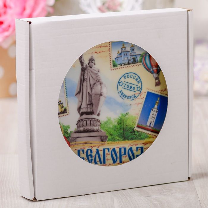 Тарелка с сублимацией «Белгород», 20 см