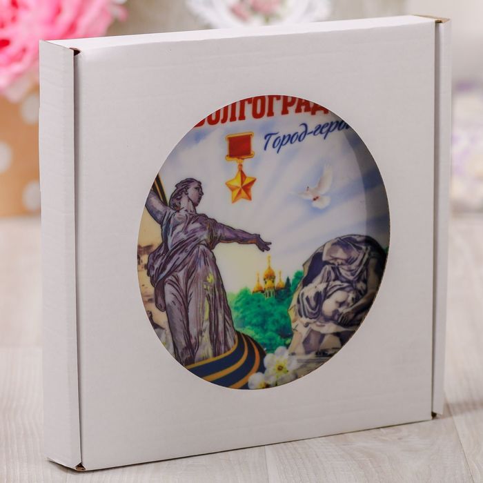 Тарелка с сублимацией «Волгоград. Город-герой», 20 см