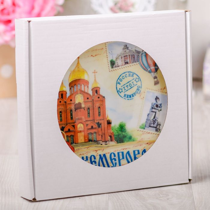 Тарелка с сублимацией «Кемерово. Почтовый стиль»