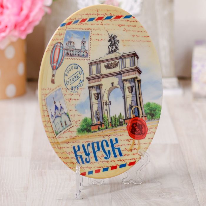 Тарелка с сублимацией «Курск», почтовый стиль, 20 см