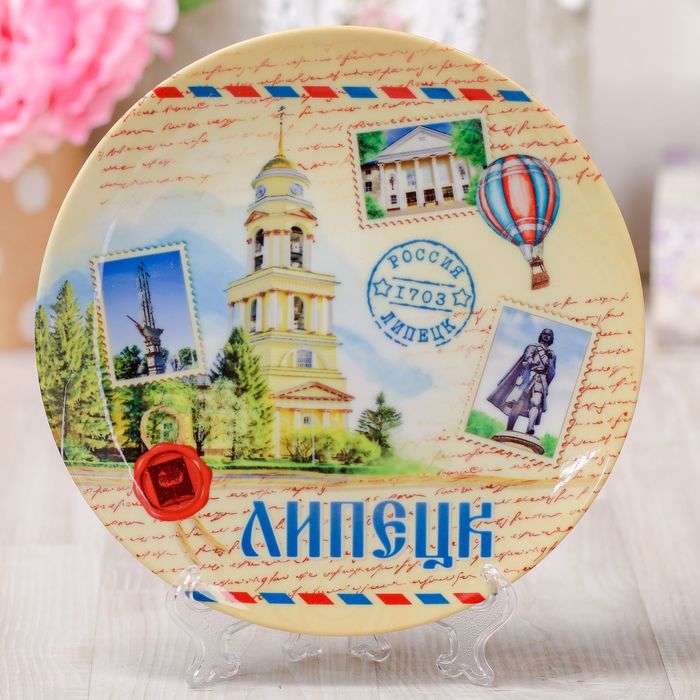 Тарелка с сублимацией «Липецк», почтовый стиль, 20 см