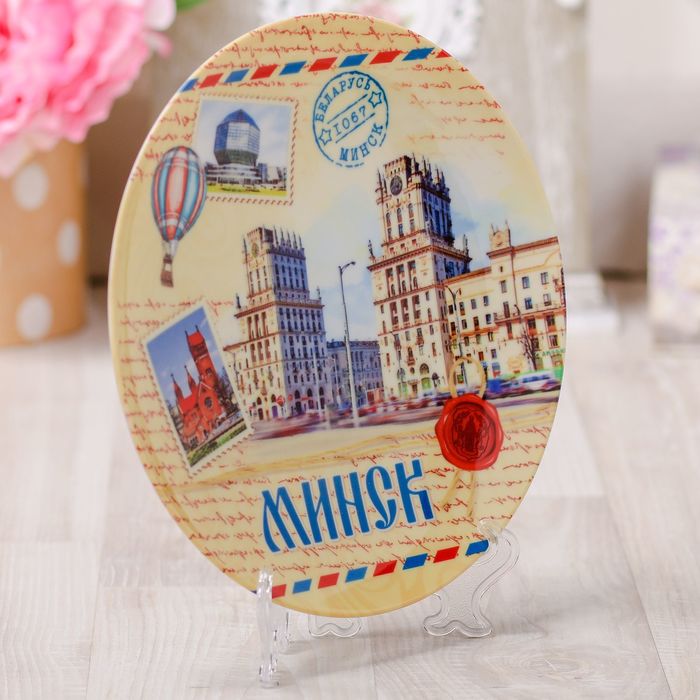 Тарелка с сублимацией «Минск. Почтовый стиль»