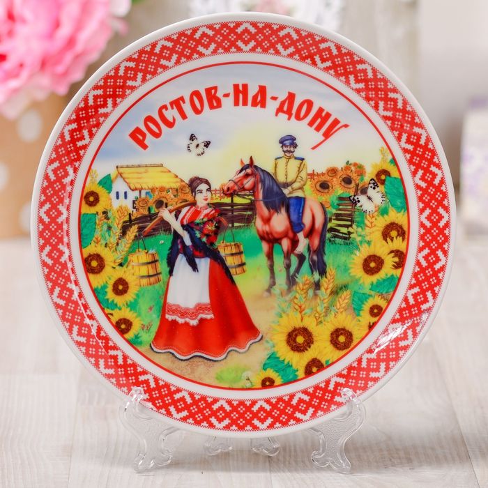Тарелка с сублимацией «Ростов-на-Дону. Казак на лошади», 20 см