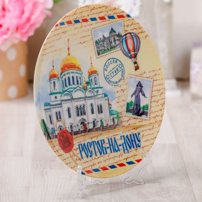 Тарелка с сублимацией «Ростов-на-Дону», почтовый стиль, 20 см