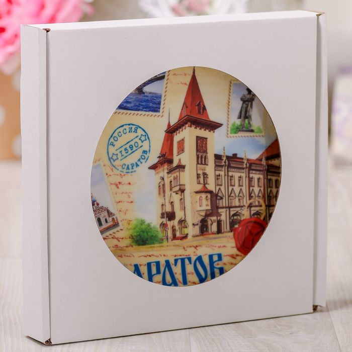 Тарелка с сублимацией «Саратов. Почтовый стиль»