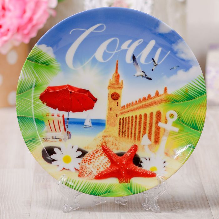 Тарелка с сублимацией «Сочи. ЖД Вокзал», 20 см