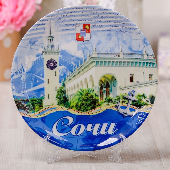 Тарелка с сублимацией «Сочи. ЖД Вокзал», морской стиль, 20 см