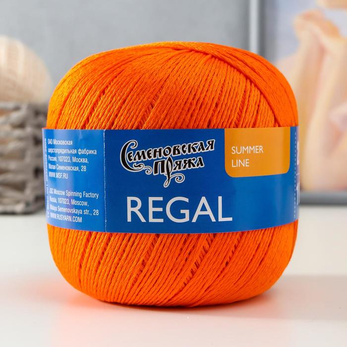 Пряжа Regal (Регал) 100% мерсеризованный хлопок 260м/100гр (655 ярк.оранж.)