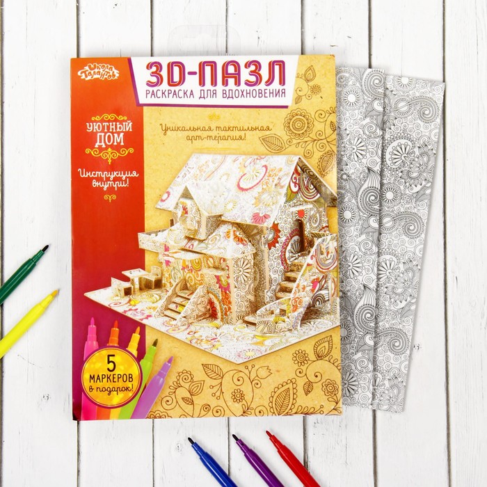 Раскраска для вдохновения - 3D пазл "Дом фазенда" + 5 фломастеров