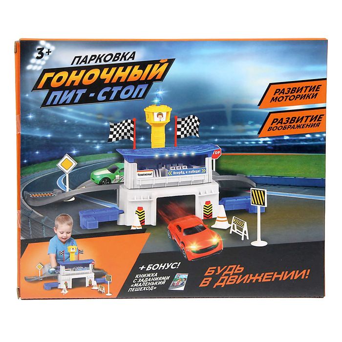 Парковка "Гоночный ПИТ-СТОП"