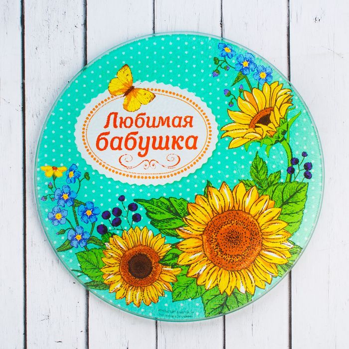 Многофункциональная разделочная доска "Любимая бабушка", 20 см