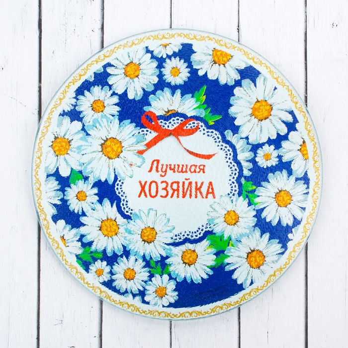 Многофункциональная разделочная доска "Лучшая хозяйка", 20 см