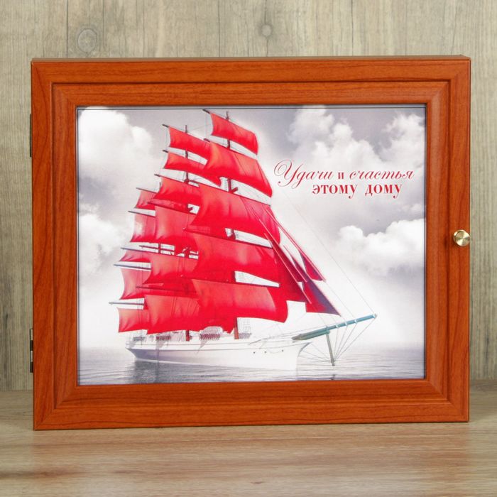 Ключница "Алые паруса"