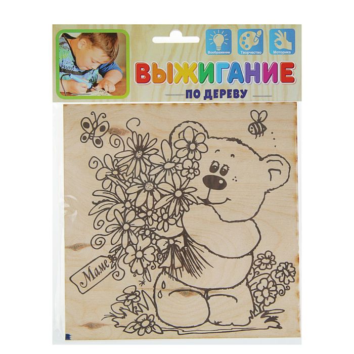 Доска для выжигания "Маме" медвежонок с букетом, 15 х 15 см