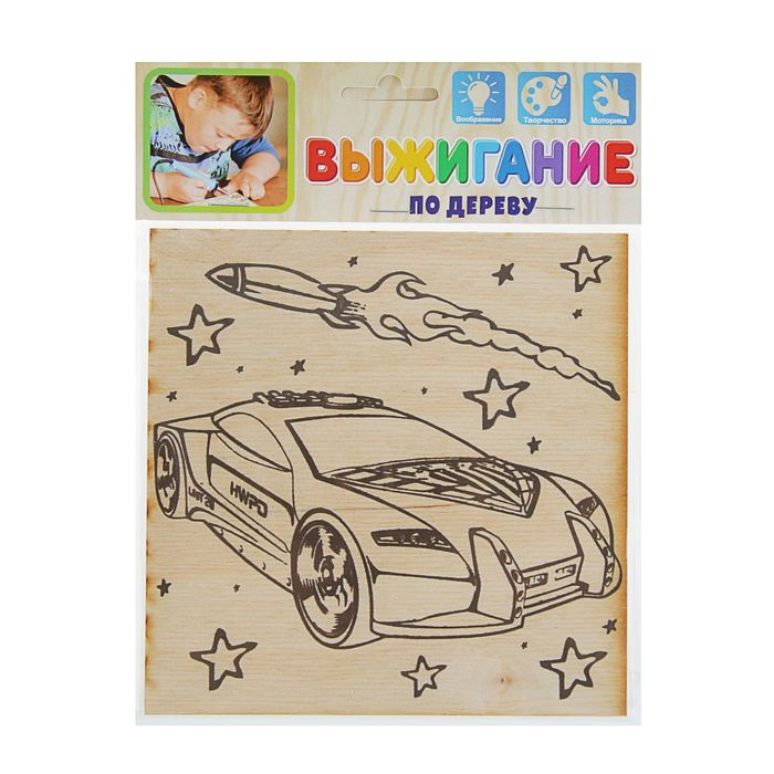 Доска для выжигания "Будь всегда первым!" машина, 15 х 15 см