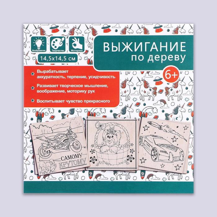 Доска для выжигания "Автомобиль" 15 х 15 см