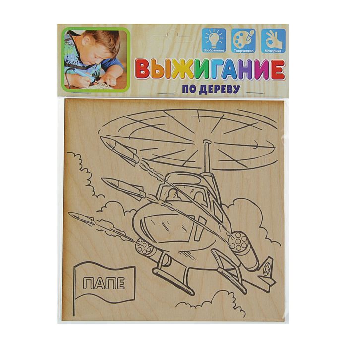 Доска для выжигания "Папе" вертолет, 15 х 15 см