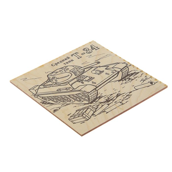 Доска для выжигания "Танк Т-34" 15 х 15 см