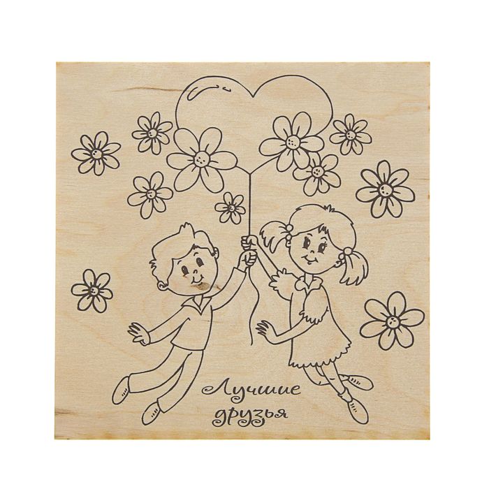Доска для выжигания "Лучшие друзья" девочка и мальчик, 15 х 15 см