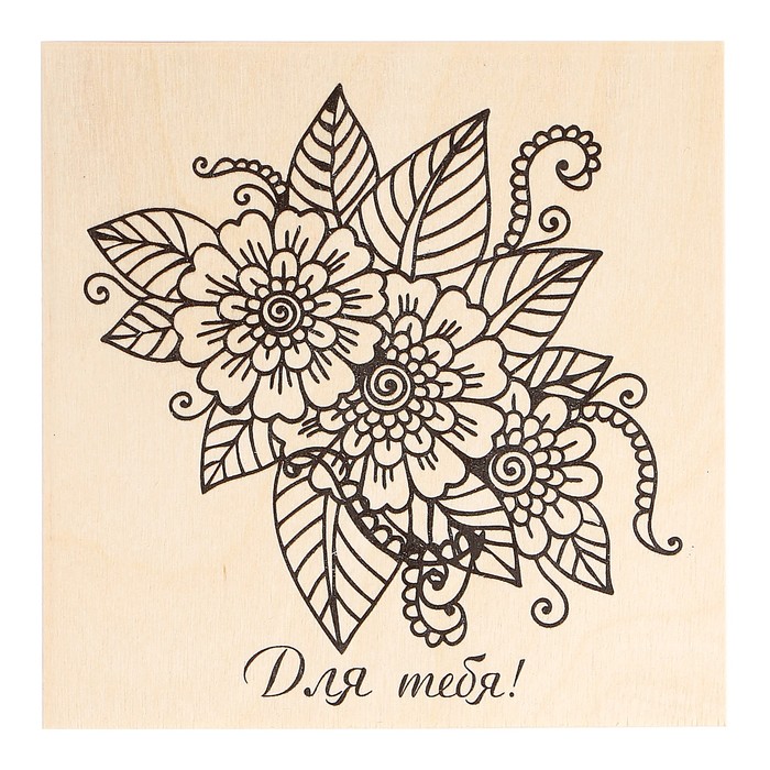 Доска для выжигания "Цветы" 15 х 15 см