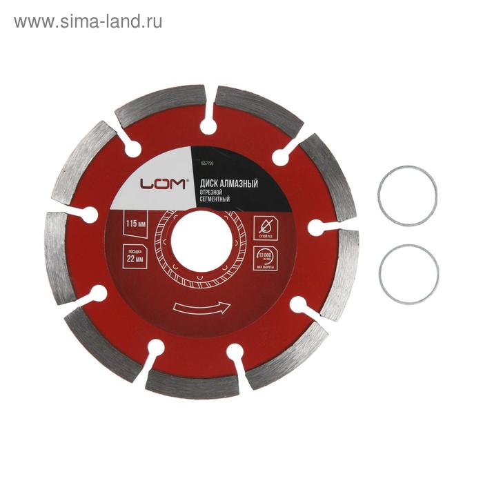 Диск алмазный отрезной ЛОМ, сегментный, сухой рез, 115 х 22 мм диск алмазный отрезной lom сегментный сухой рез 125 х 22 мм