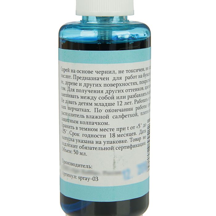 Аква-спрей для творчества "Небесно-голубой" 50 мл