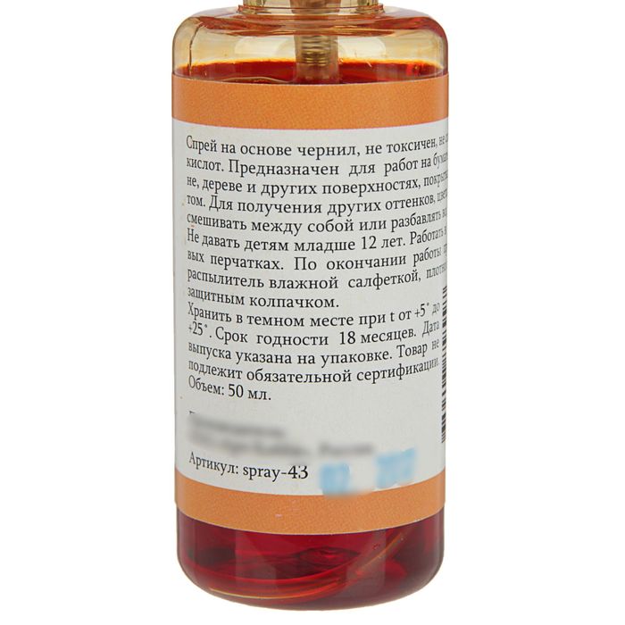 Аква-спрей для творчества "Оранжевый" 50 мл