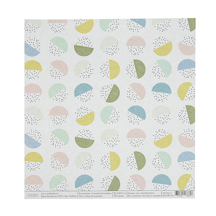 Бумага для скрапбукинга "День рождения. Семейный альбом"  30,5х30,5 см