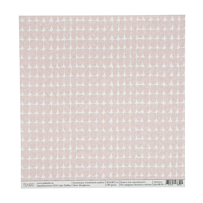 Бумага для скрапбукинга "Конфетки. Семейный альбом"  30,5х30,5 см