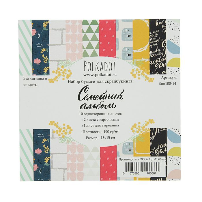 Набор бумаги д/скрапбукинга (13 листов) "Семейный альбом" 15х15 см