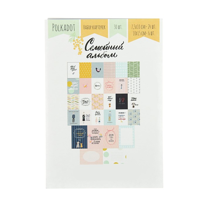 Набор карточек д/скрапбукинга (30 шт) "Семейный альбом" 7,5х10 см и 10х15 см