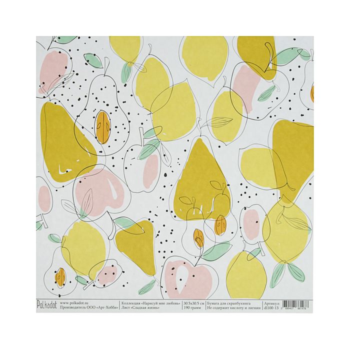 Бумага для скрапбукинга "Сладкая жизнь. Нарисуй мне любовь" 30,5х30,5 см