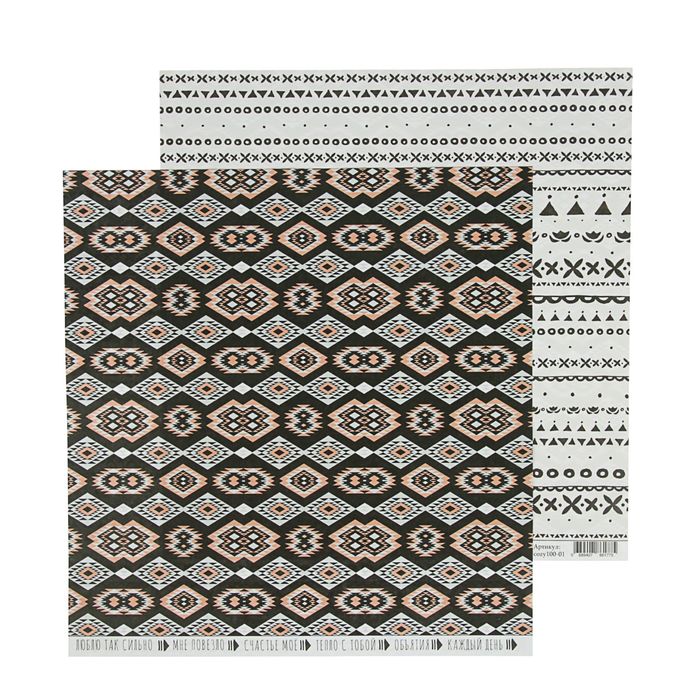 Бумага для скрапбукинга двусторон. "Плед. Тепло и уютно"  30,5х30,5 см