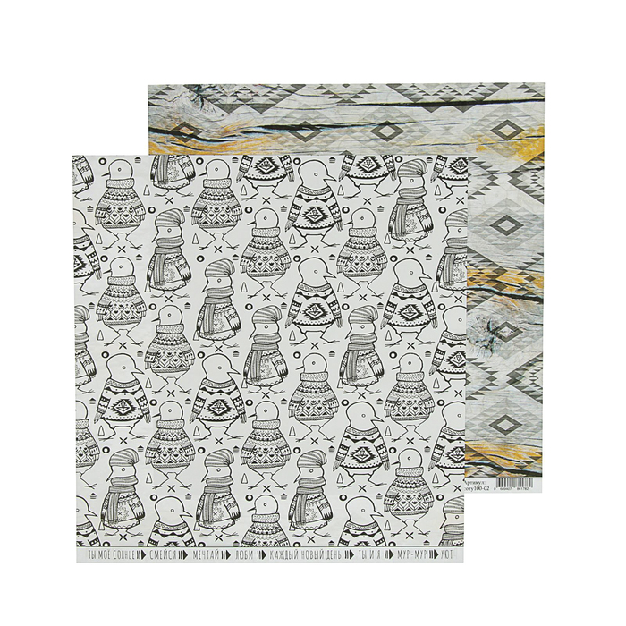 Бумага для скрапбукинга двусторон. "Уют. Тепло и уютно" 30,5х30,5 см