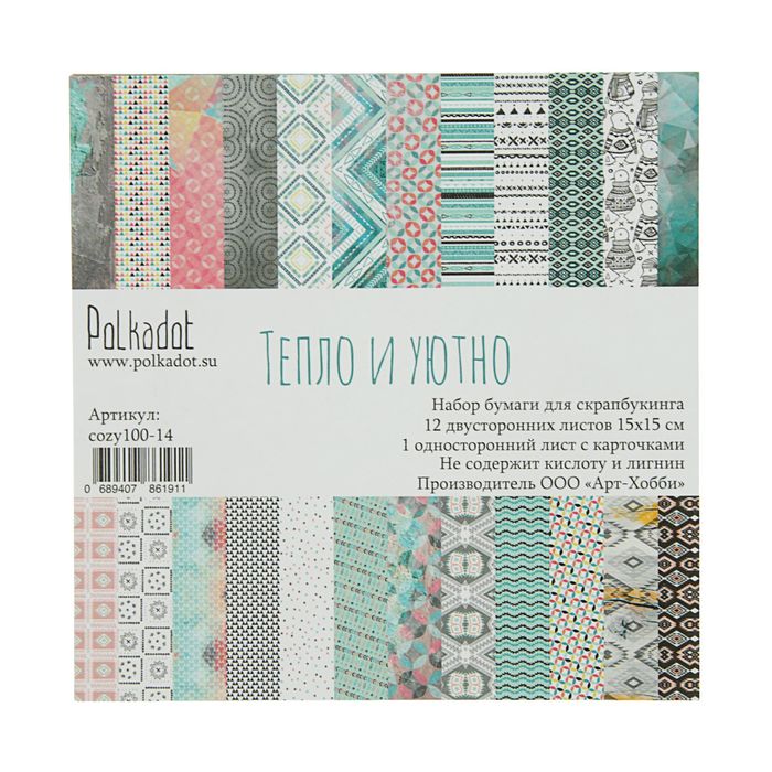 Бумага для скрапбукинга "Тепло и уютно", набор 13 листов, 190 г